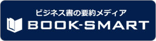 book-smartへのリンク