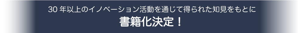 イノコンパートナー®の役割